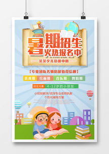 專業(yè)招生廣告設計模板下載｜精品設計大全助力招生宣傳