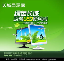 免費下載長城LED顯示器廣告PSD素材（編號5444684，紅動網）——助力高效廣告制作